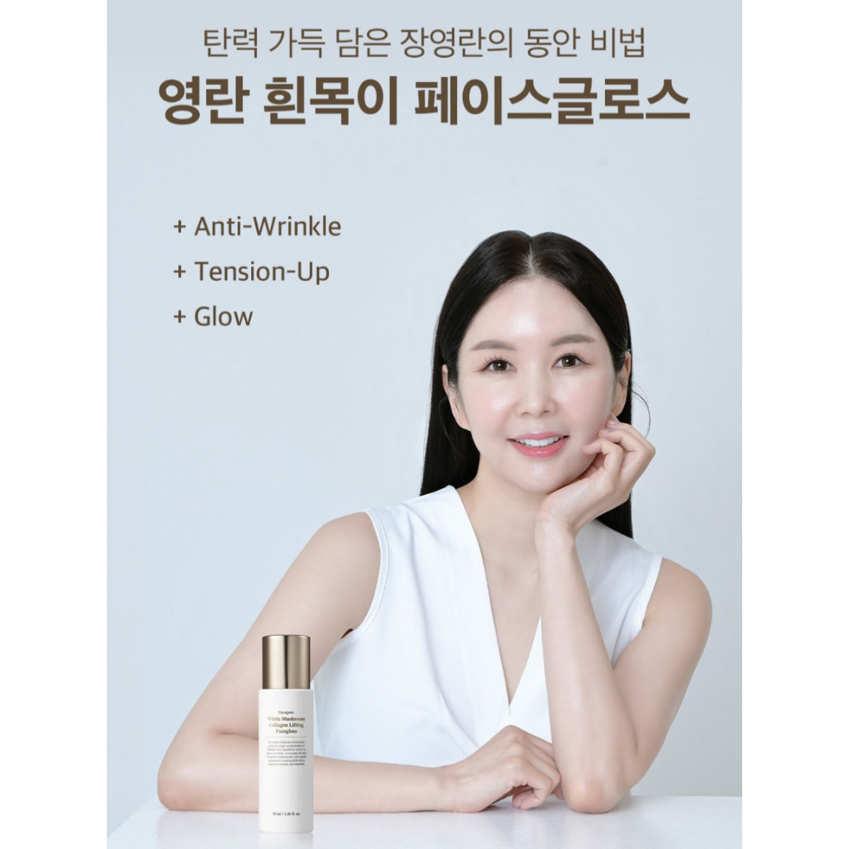 SUNGBOON EDITOR Youngran White Mushroom Collagen Facegloss 30ml/bottle Whitening Wrinkle Care Anti-aging Lifting Firming Pore Care / from Seoul, Korea