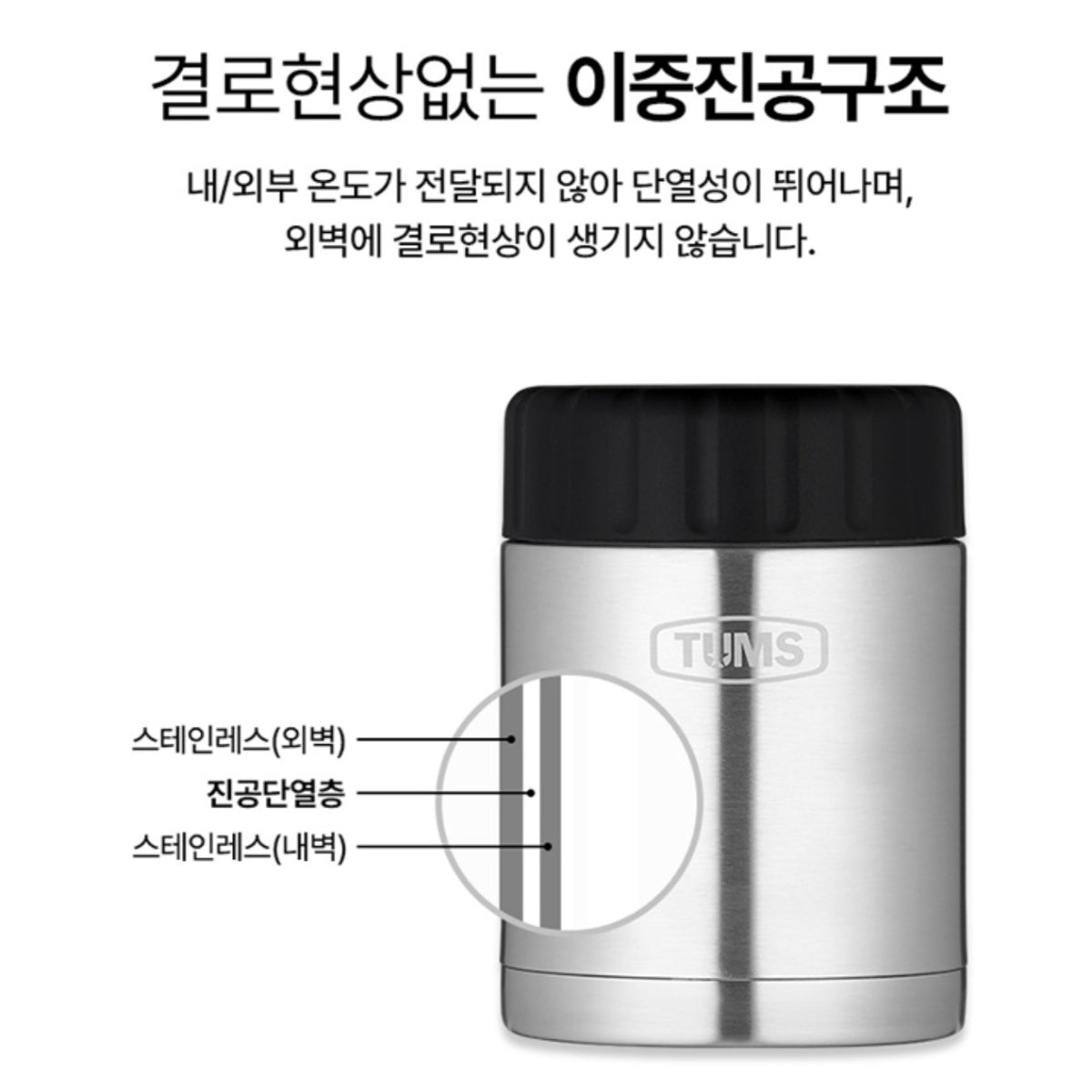 TUMS Insulated Lunch Box Set 4P Double Vacuum Structure Stainless 304 / from Seoul, Korea