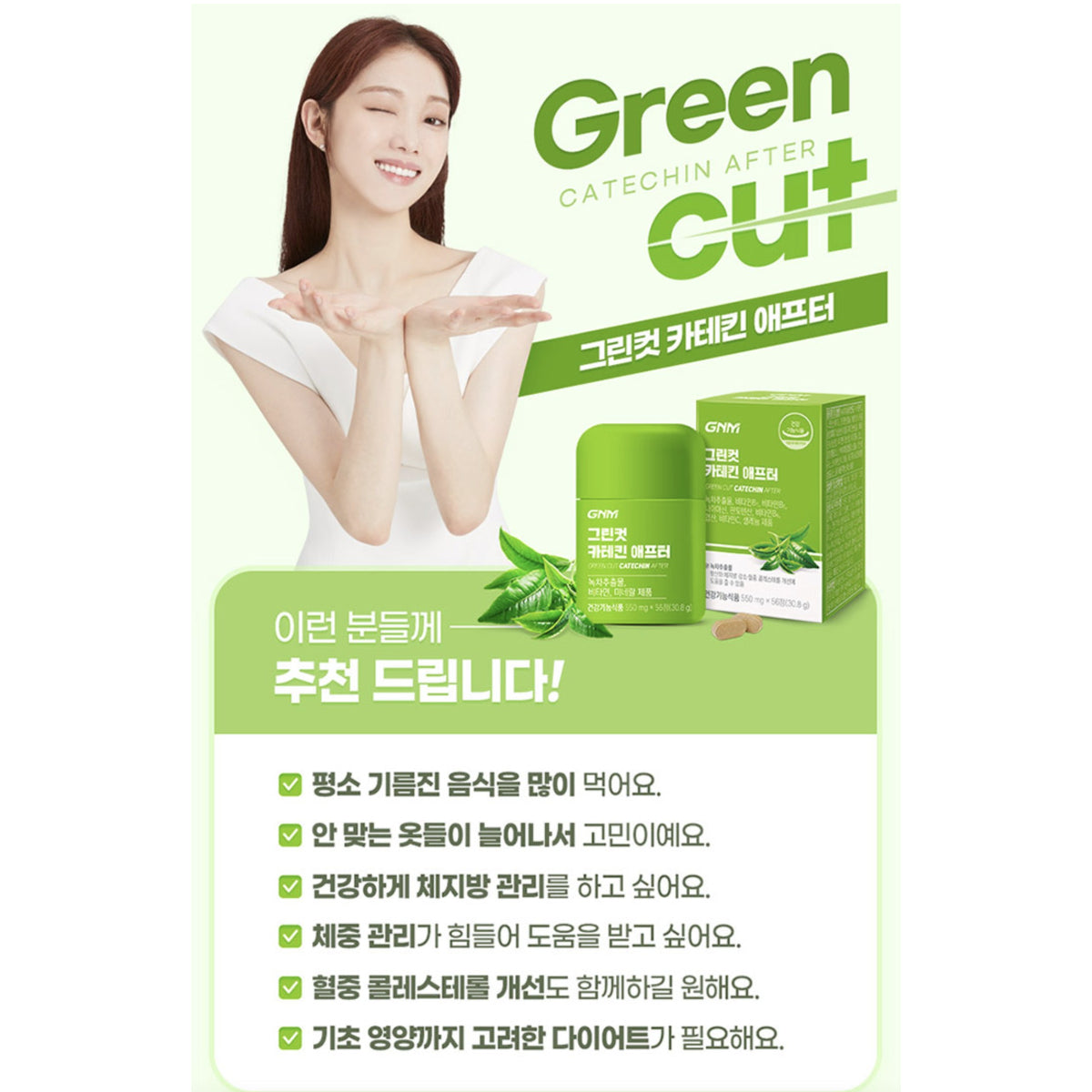 GNM Green Cut Catechin After Green Tea Extract for healthy diet for 12 weeks 56tabs/Bottle Vitamin B C Selenium Pantothenate / from Seoul, Korea