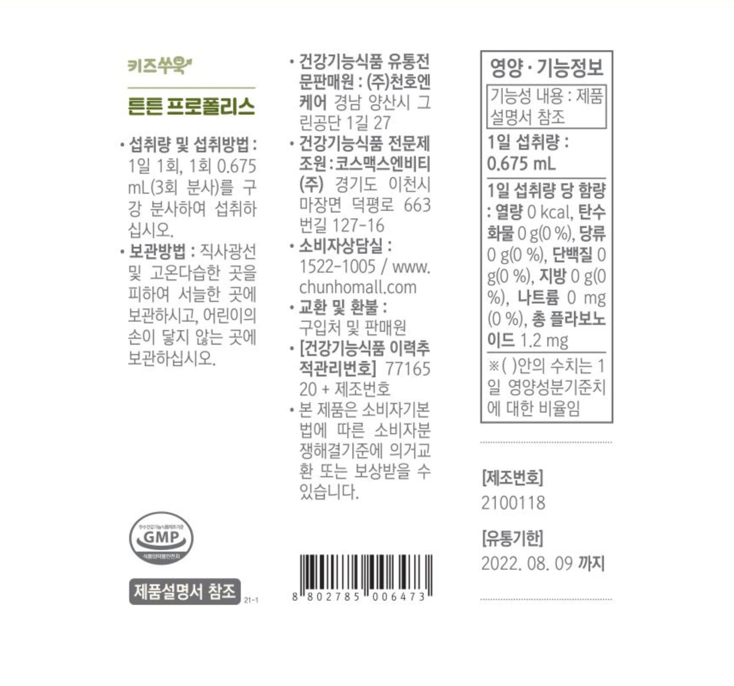 CHUNHO N CARE Kids Propolis Spray 50ml Green Propolis spray Kids Immunity, Oral Hygiene