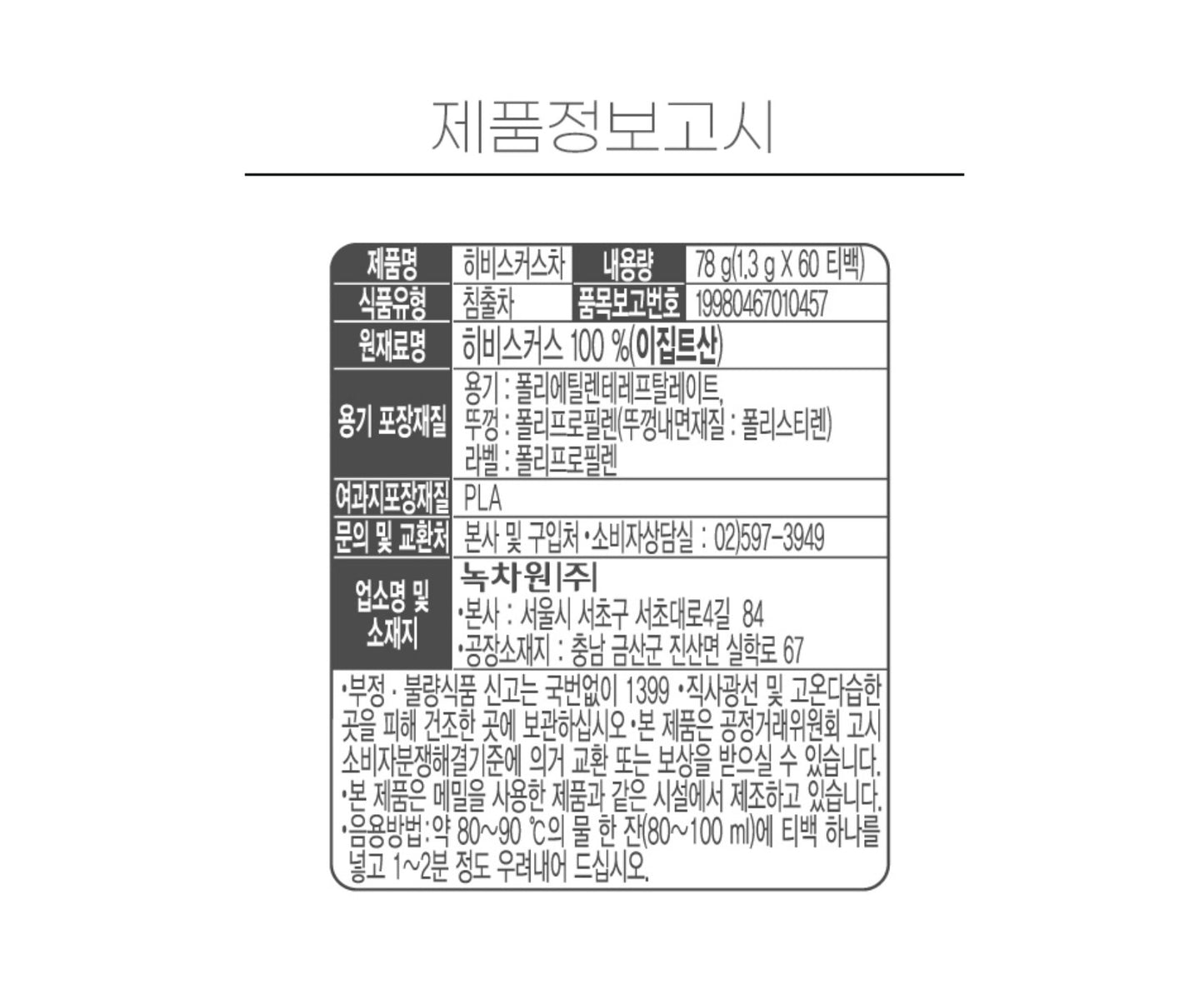 NOK CHA WON Hibiscus Tea 60 Tea Bags (Pyramid Type) Flower Healthier Tea / from Seoul, Korea
