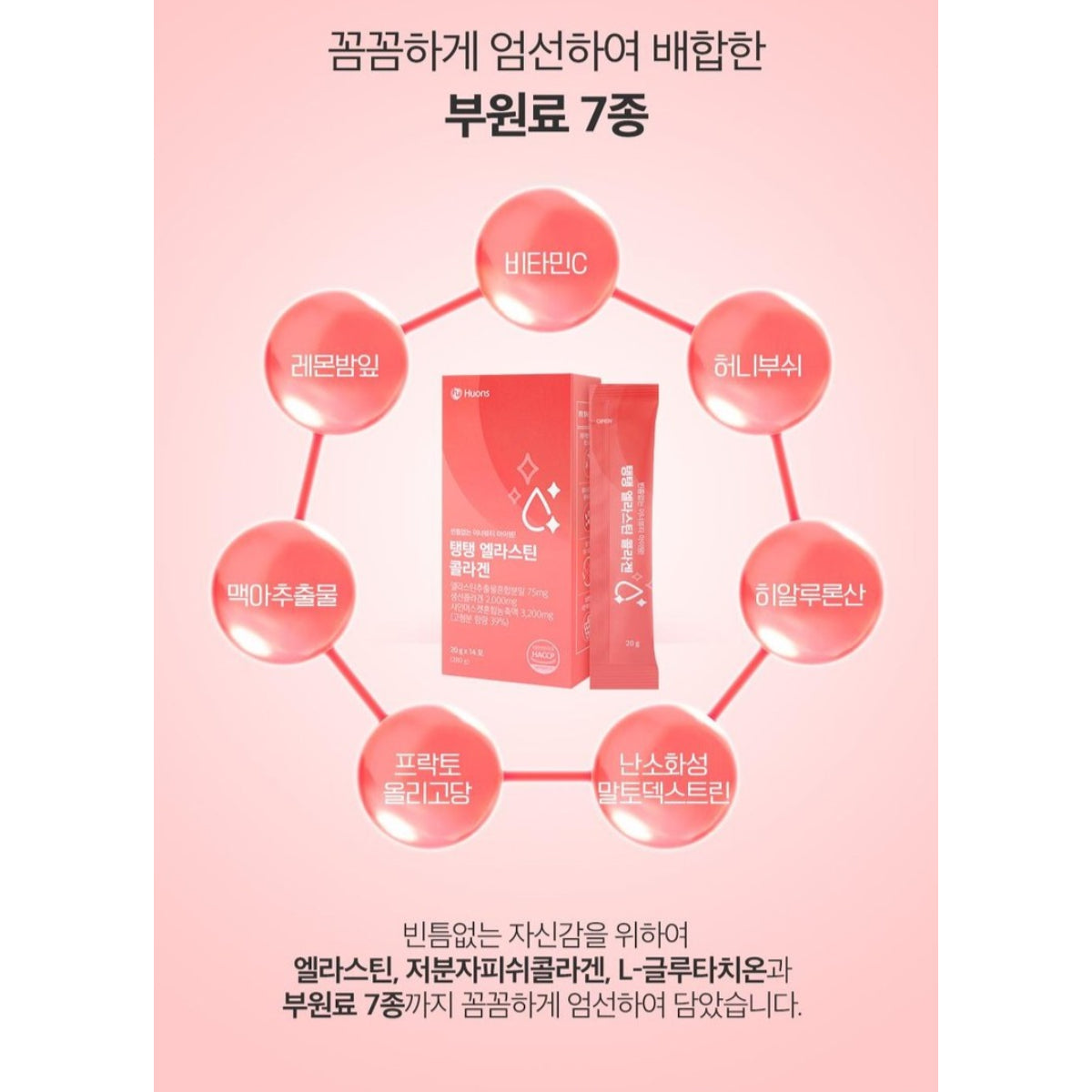 HUONS Elastin Collagen Glutathione Jelly Stick 2 boxes (28 packets) Vitamin C Hyaluronic Acid Girl's Day Yura's Pick / from Seoul, Korea