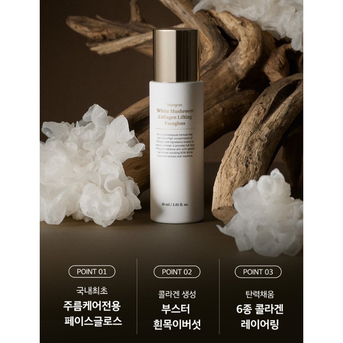 SUNGBOON EDITOR Youngran White Mushroom Collagen Facegloss 30ml/bottle Whitening Wrinkle Care Anti-aging Lifting Firming Pore Care / from Seoul, Korea