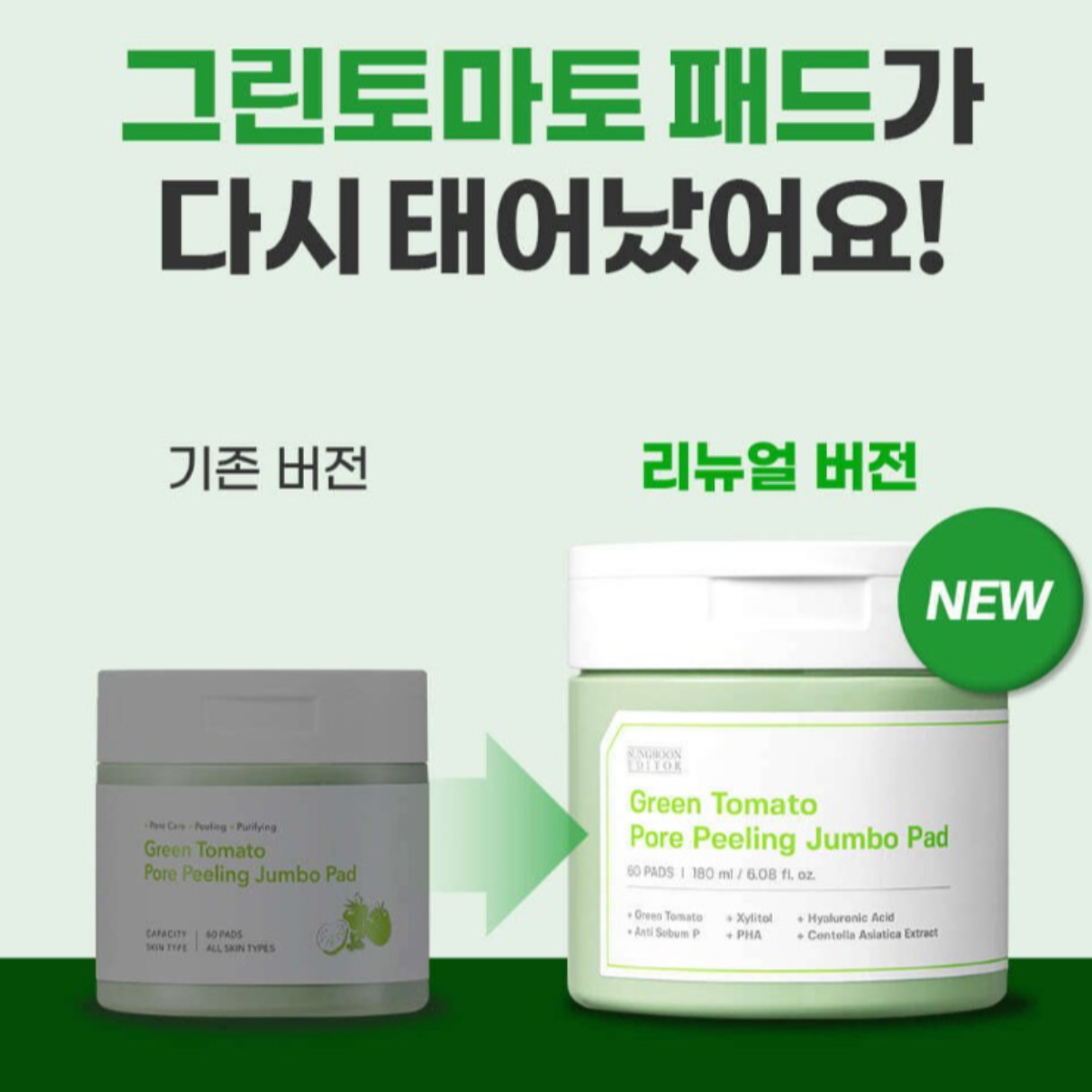 SUNGBOON EDITOR Green Tomato Pore Peeling Jumbo Pat 60 sheets/bottle Hypoallergenic pore tightening anti-sebum skin soothing moisturizing / from Seoul, Korea