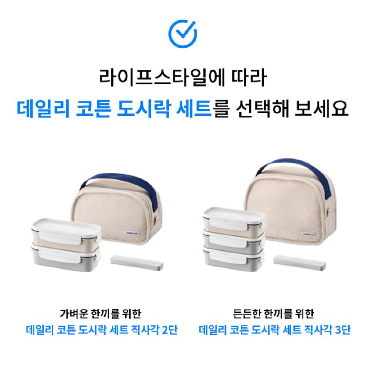 LocknLock Daily Cotton 3-Layer Lunch Box + Chopsticks Set with Insulated Bag Dishwasher Microwave Safe / from Seoul, Korea