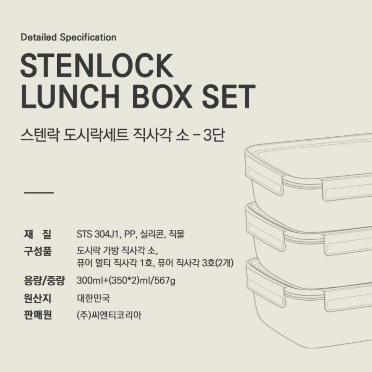 STENLOCK Pure Rectangular Lunch Box 3 Tier Small Size Picnic Lunch Box / from Seoul, Korea