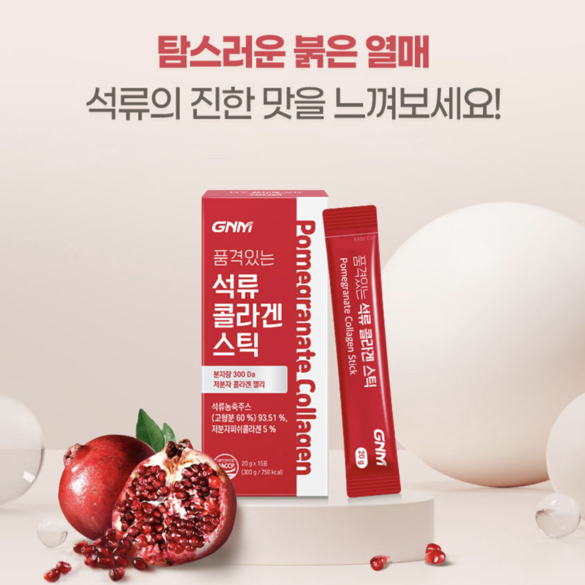 GNM Pomegranate Collagen Stick 20g * 15 Packets/box Low Molecular Fish Collagen Polyphenol Vitamin C Ellagic Acid / from Seoul, Korea