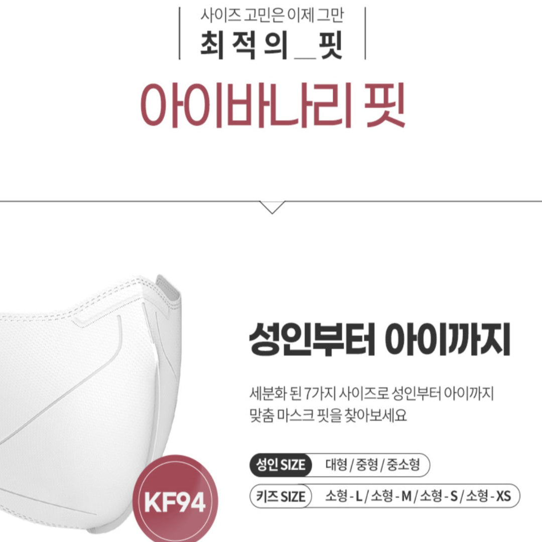 [ibanari] Prevention Medical Yellow Dust Mask Kids KF94 Korean Mask / from Seoul, Korea