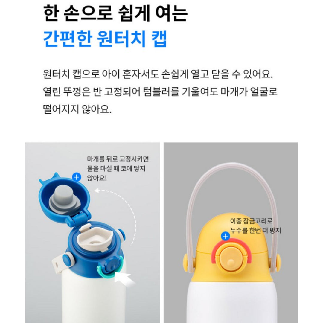 LocknLock Kids Strap Bottle Detachable Length Adjustable Strap Waterproof Sticker One-Touch Cap Cleaning / from Seoul, Korea