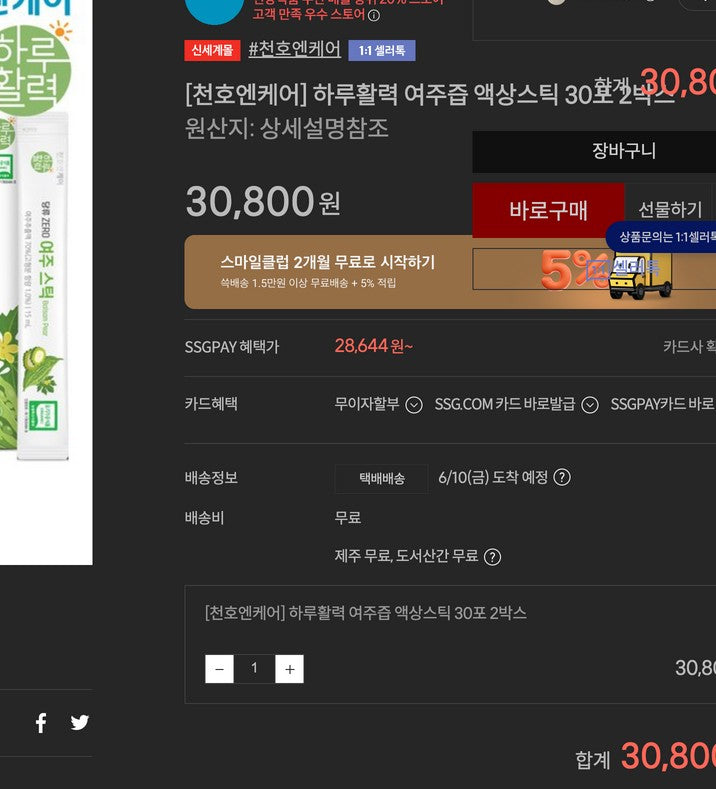 [Chunho N Care] Balsam Pear Stick 15ml x 30 batang x 2 kotak Jus Yeoju, Batang Yeoju, labu pahit / dari Seoul, Korea